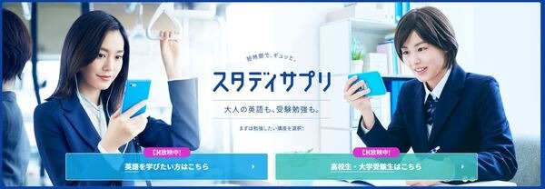 スタディサプリ