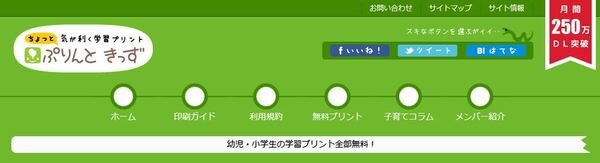 プリントキッズ