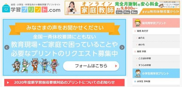 学習プリント.com