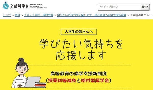 文部科学省