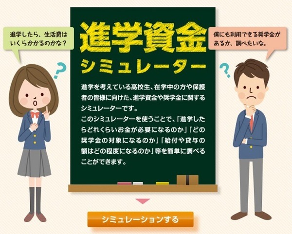進学資金シミュレーター
