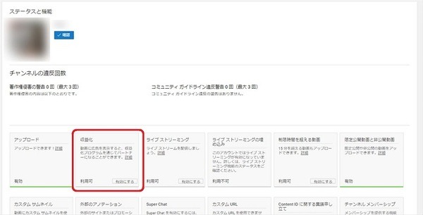 YouTubeで10万円稼ぐなら100万回再生　広告がつく最低条件と手順を知るのが第一歩