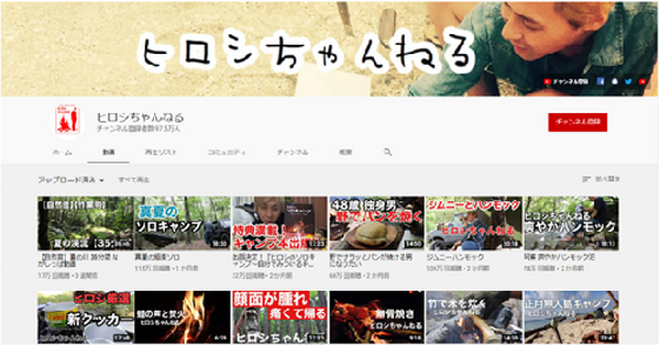 youtubeのアウトドア系チャンネルの特徴