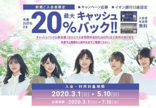 イオンカードセレクト