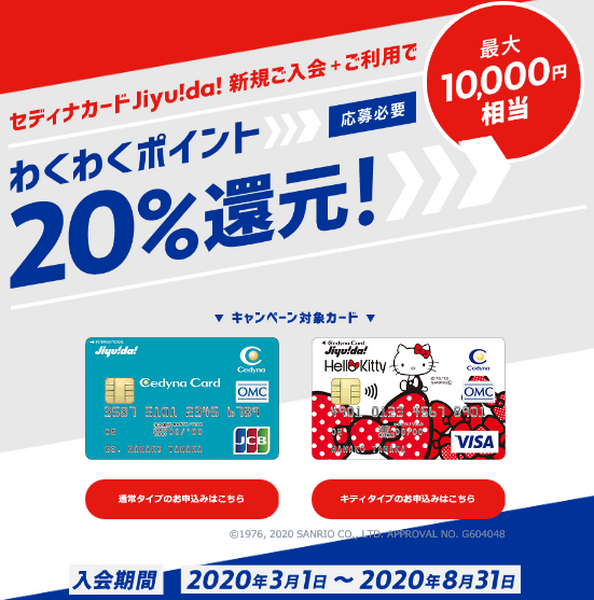 セディナカードポイント還元