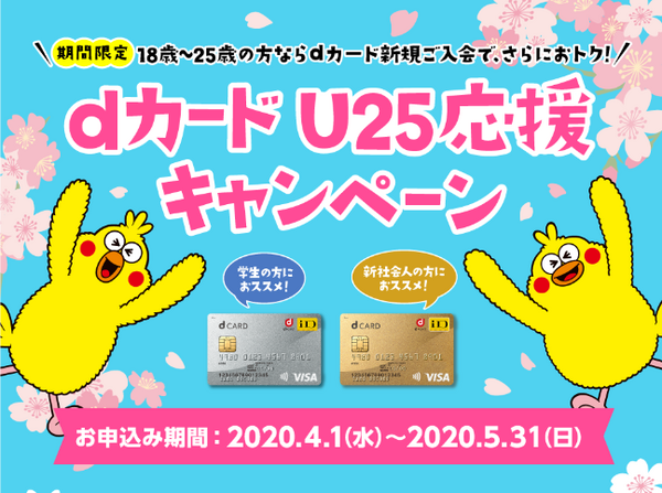dカードGOLDのキャンペーン