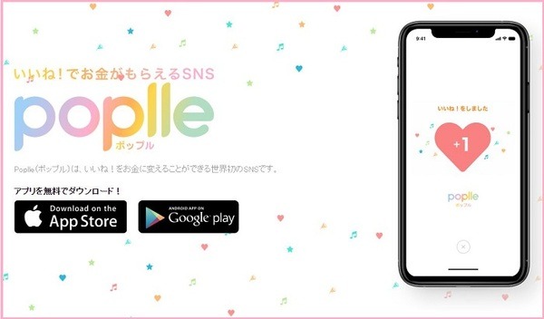 「poplle（ポップル）」とは