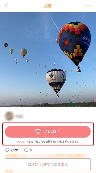 他のユーザーの投稿写真に「いいね」する