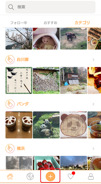画面下にある「+」アイコンをタップ