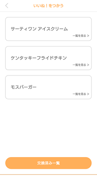 提携している企業や商品