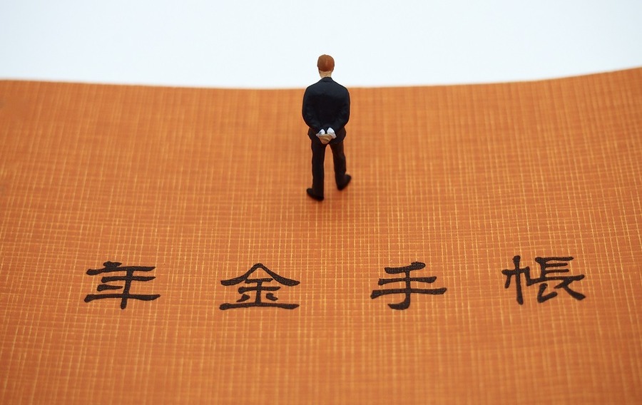 64歳までの年金を見逃すな。特別支給の老齢厚生年金