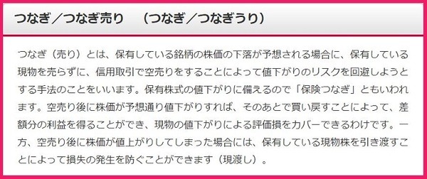 つなぎ、つなぎ売りとは