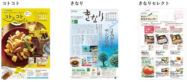 生協のカタログは3種類