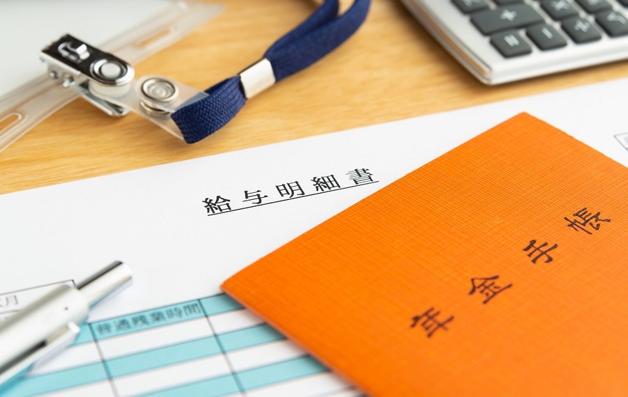 給与明細と年金手帳