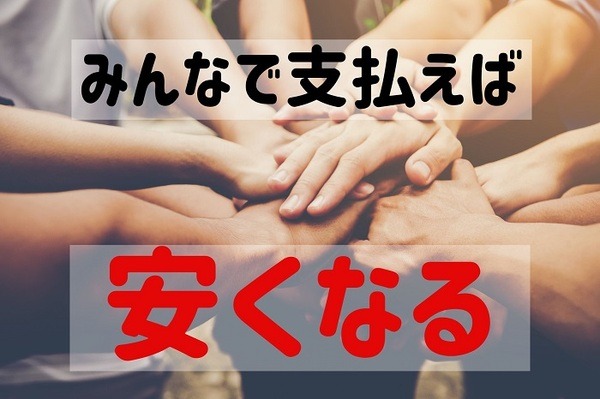 NHK受信料の団体割引
