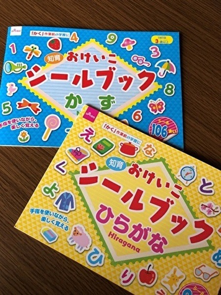 おけいこシールブック