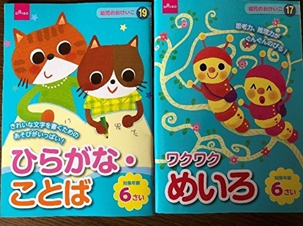 ひらがなことばとワクワク迷路