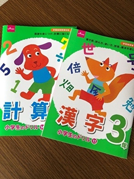 小学生ドリルは即ゲット