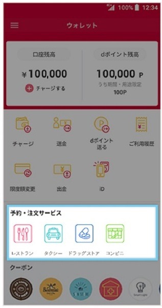 d払いミニアプリ