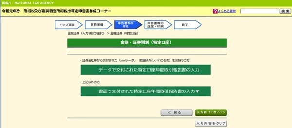 データで交付された特定口座年間取引報告書
