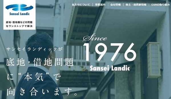 サンセイランディック