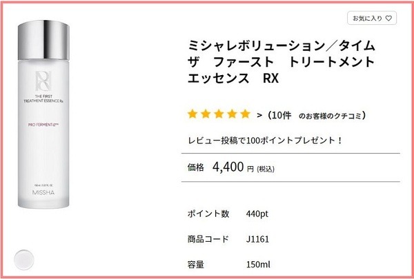 ミシャタイム ザ ファーストトリートメントエッセンス