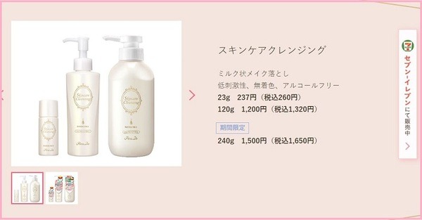 パラドゥ メイク落とし