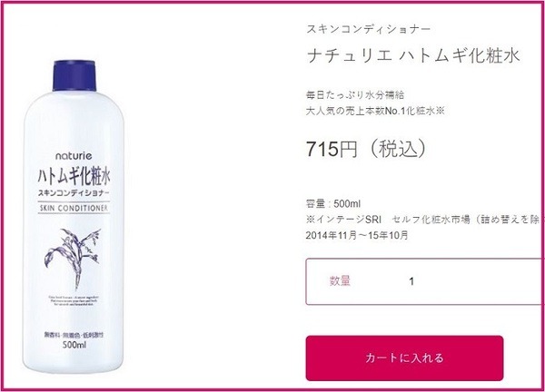 ナチュリエハトムギ化粧水スキンコンディショナー