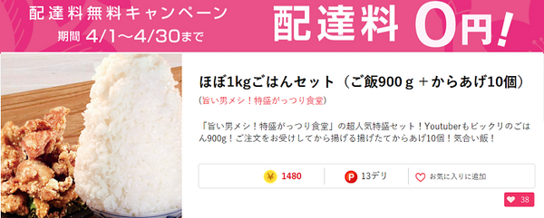デリバリーサービスのDELISで一番人気
