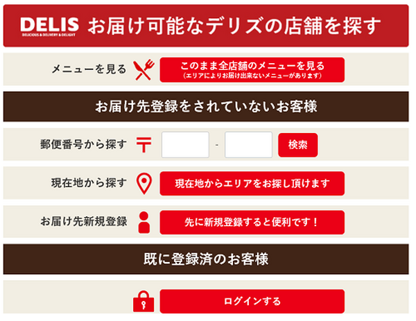お届け地域を登録しましょう