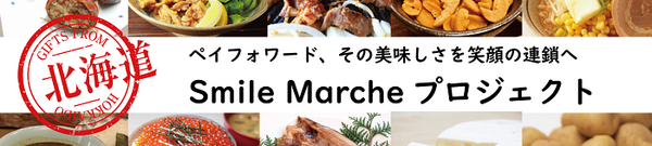北海道支援のスマイルマルシェ