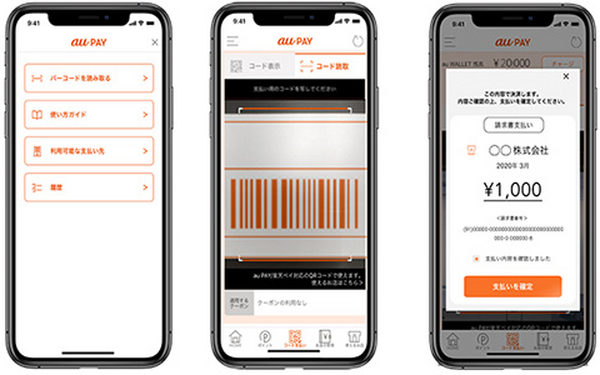 au PAYの利用でポイント2倍