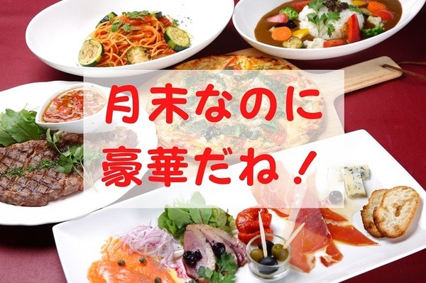 月末なのに豪華な食卓