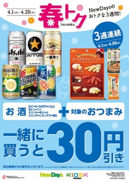 対象商品を購入すると10円～50円引き