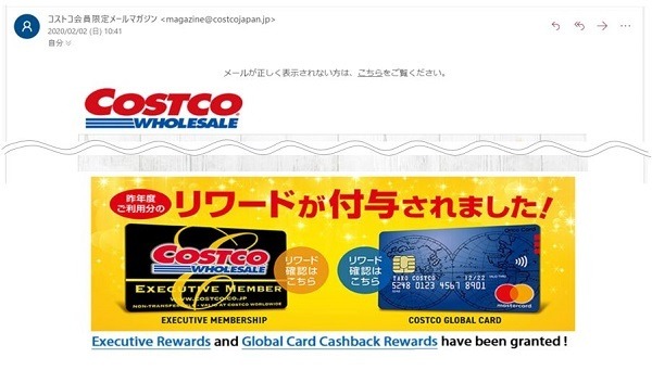 リワード獲得のお知らせメール