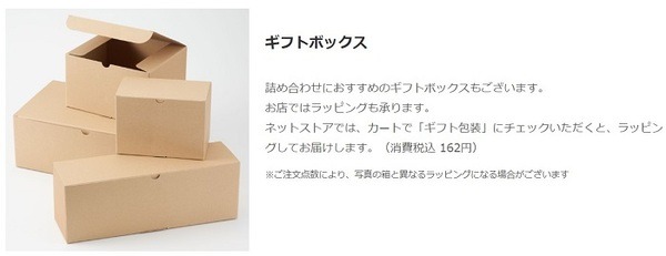 無印良品のギフトボックス