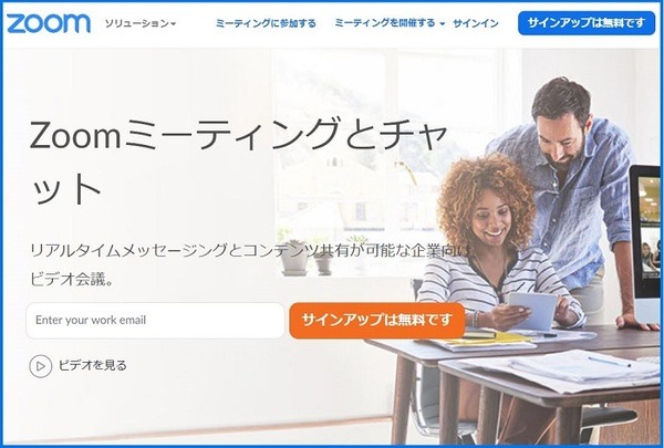 zoom公式サイト