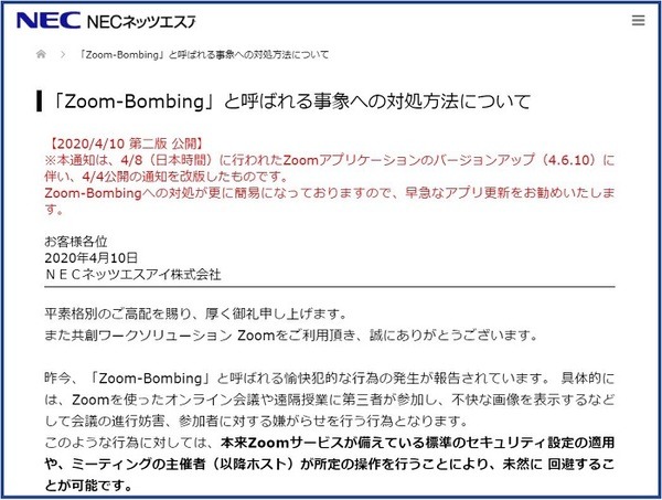 NECネッツエスアイ