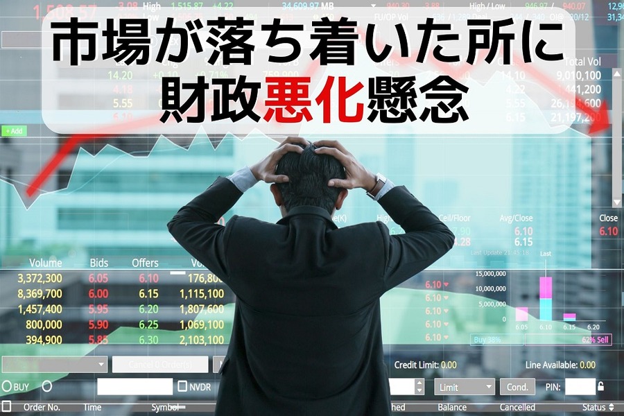 市場が落ち着いた所に財政悪化懸念