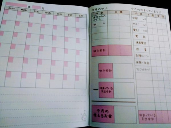 1か月を12ページで管理する家計簿