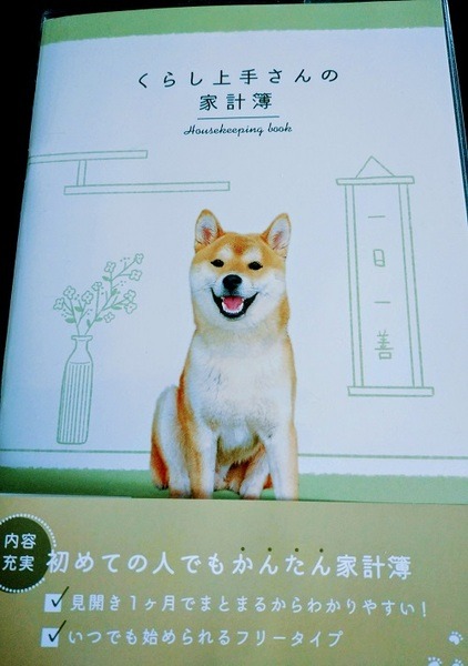 A5くらし上手さんの家計簿