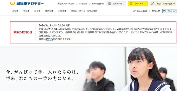 早稲田アカデミー