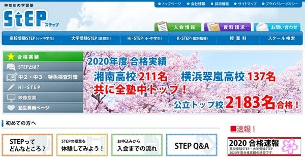 step学習塾