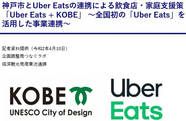 神戸市内の中小飲食店の注文が100円～500円割引