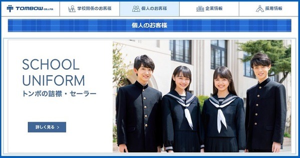 トンボ学生服