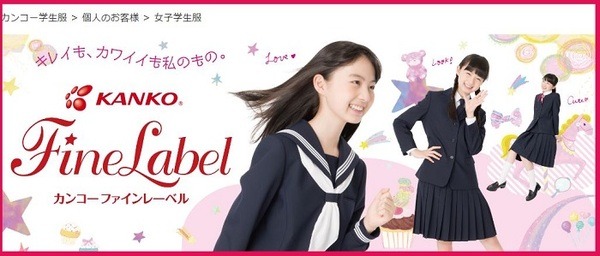 カンコー学生服