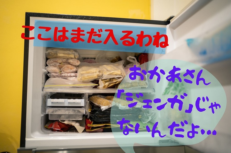 冷蔵庫詰め込みすぎはNG