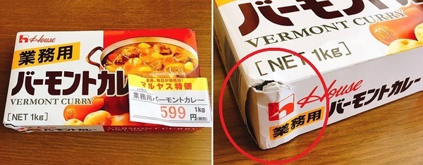 箱がつぶれてるだけで安くなる