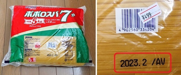 賞味期限はたっぷりあるけど折れているから安い