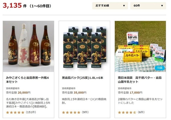 都城市・多数の返礼品